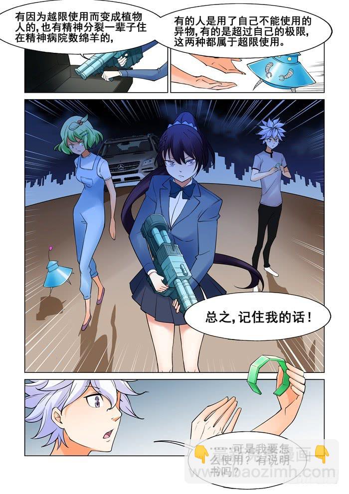 《天外人管理局》第三十三话 第8页