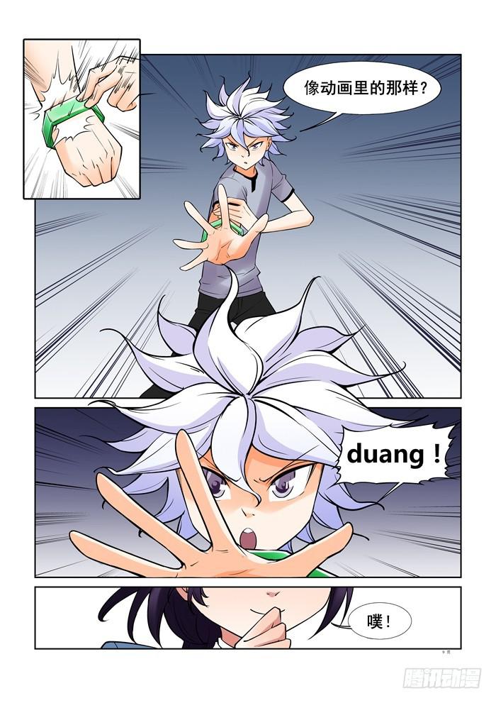 《天外人管理局》第三十三话 第9页