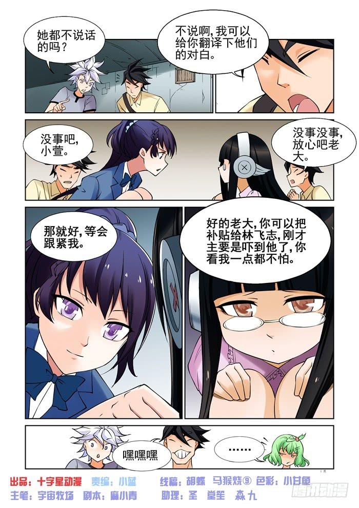 《天外人管理局》第三十六话 第1页