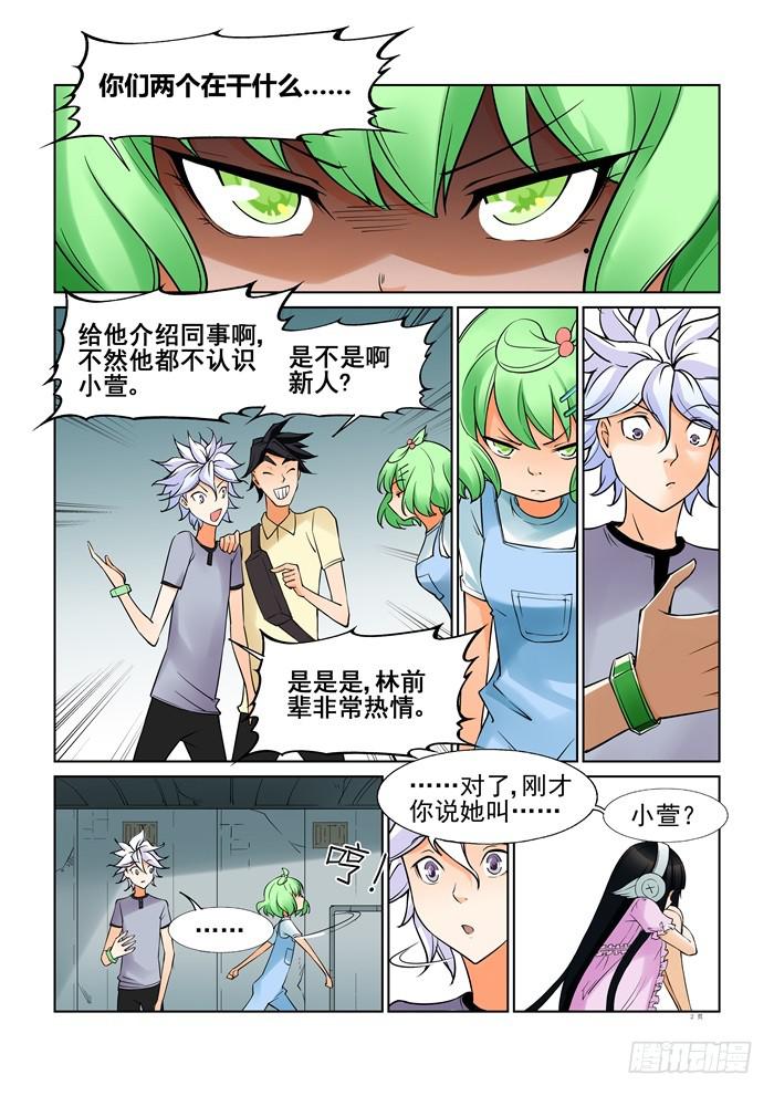 《天外人管理局》第三十六话 第2页