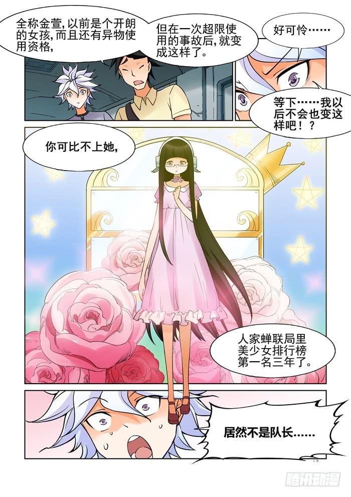 《天外人管理局》第三十六话 第3页
