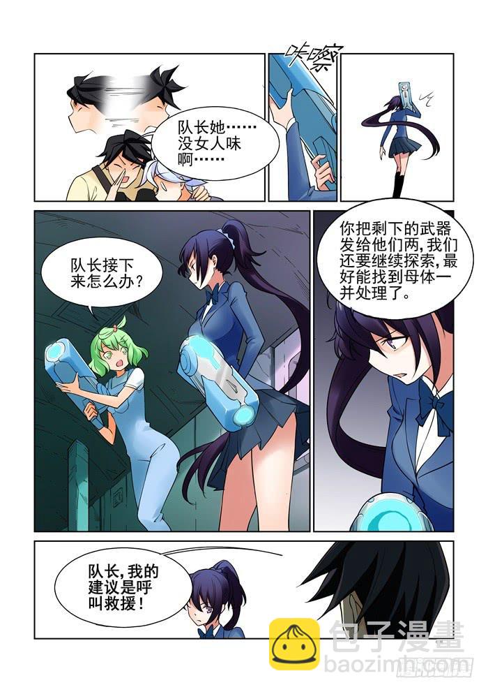 《天外人管理局》第三十六话 第4页