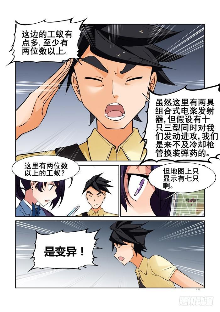 《天外人管理局》第三十六话 第5页