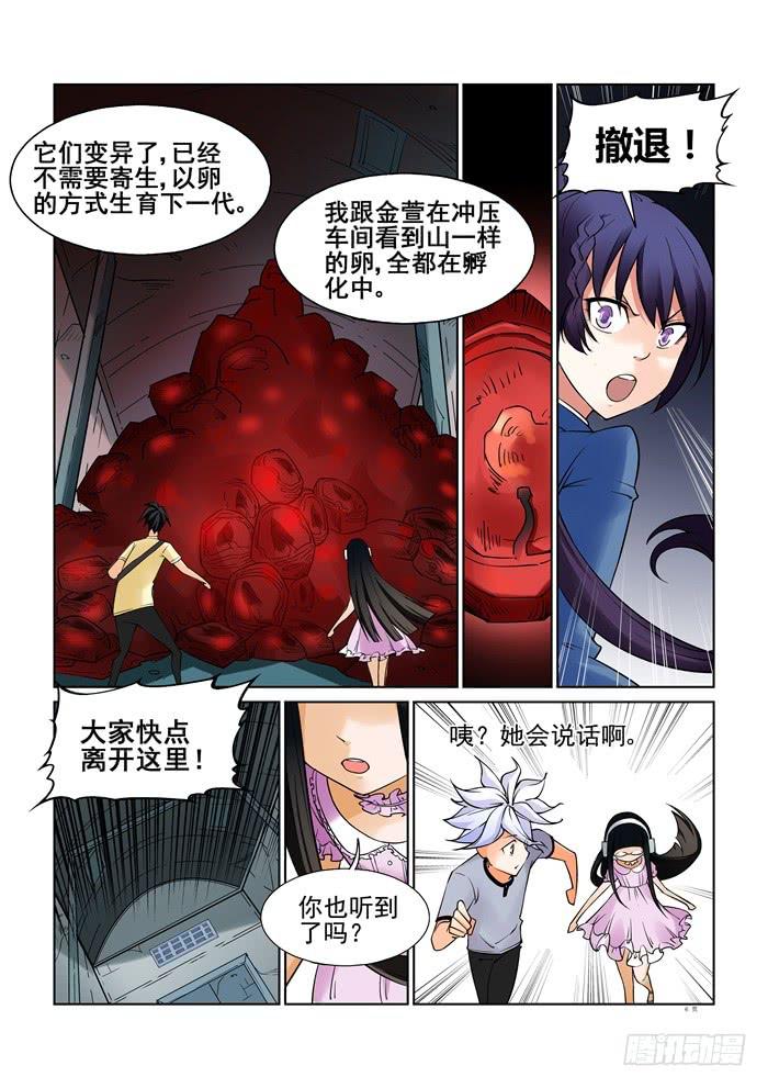 《天外人管理局》第三十六话 第6页