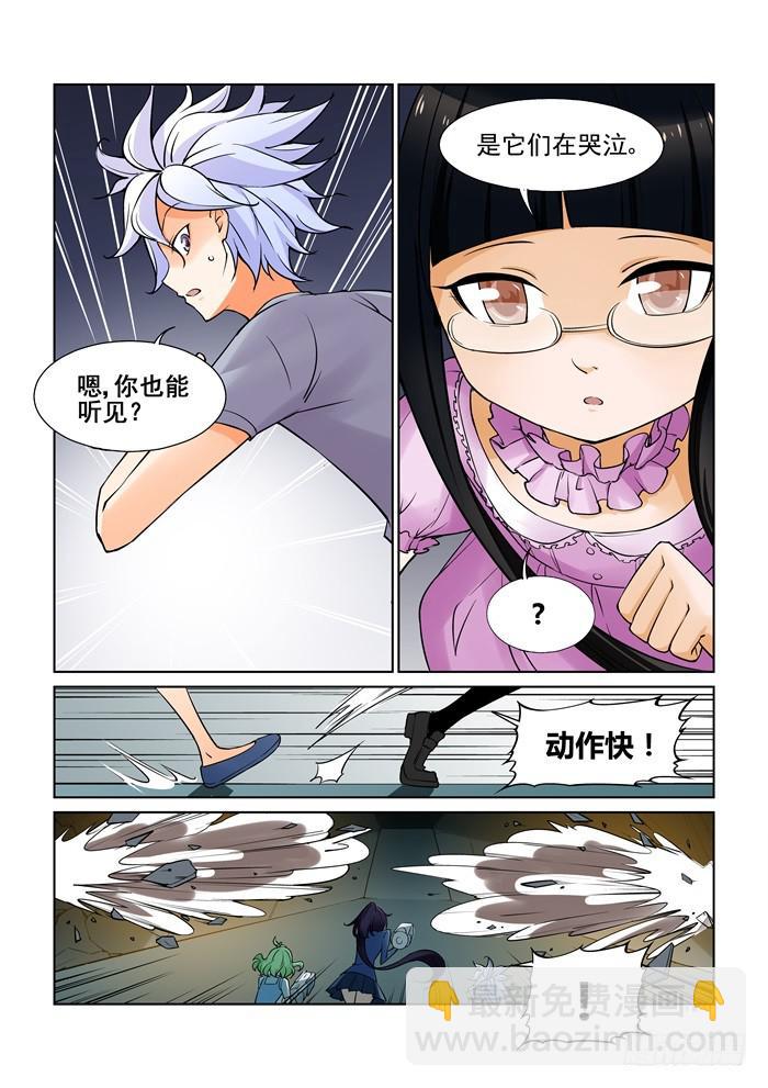 《天外人管理局》第三十六话 第7页