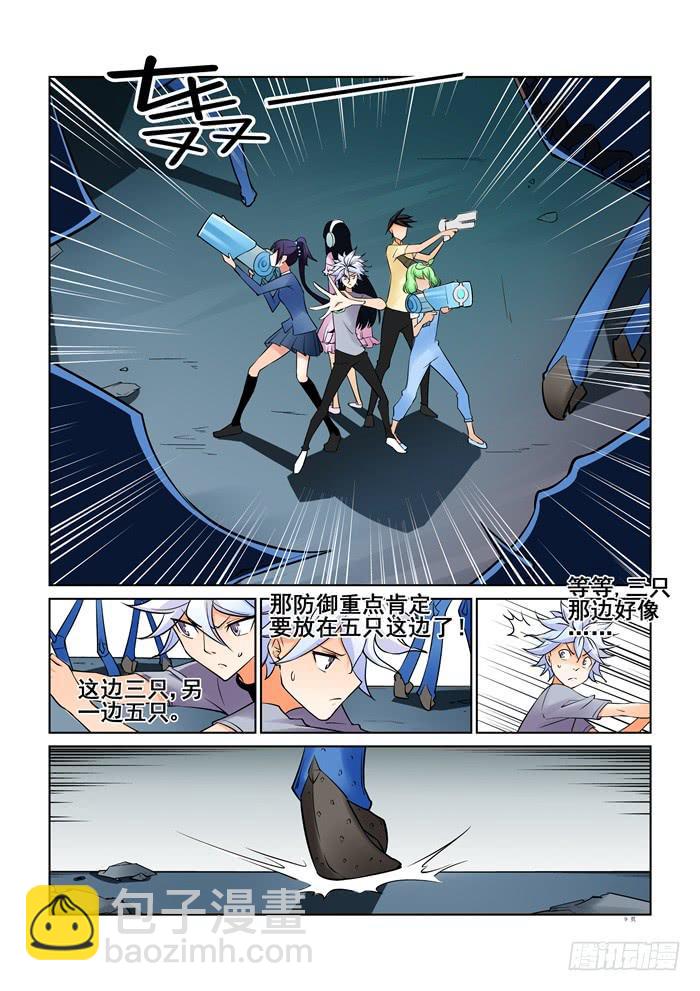 《天外人管理局》第三十六话 第9页