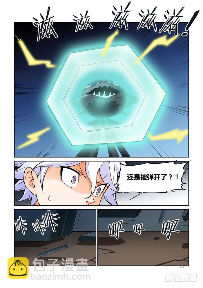 《天外人管理局》第三十八话 第10页