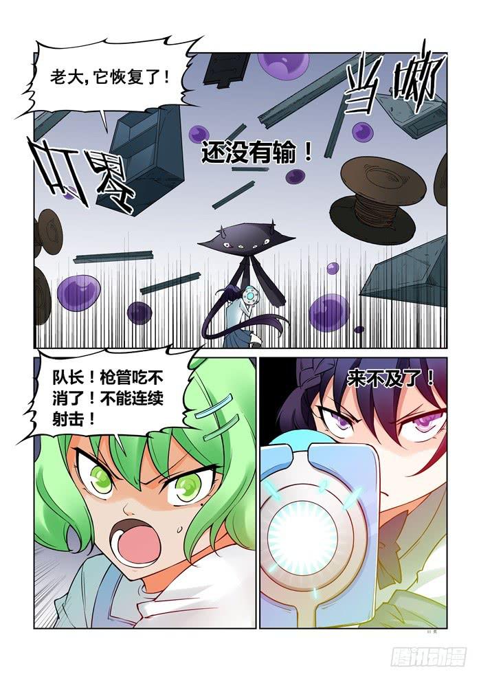 《天外人管理局》第三十八话 第11页