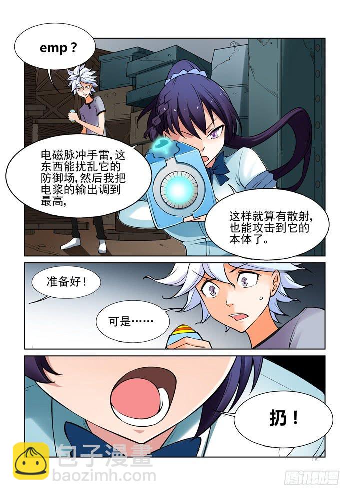 《天外人管理局》第三十八话 第2页