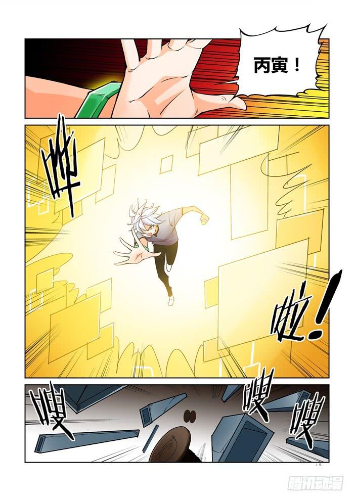 《天外人管理局》第三十八话 第3页