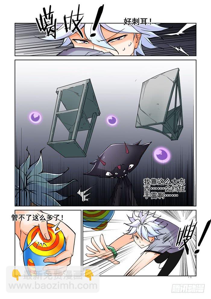 《天外人管理局》第三十八话 第5页