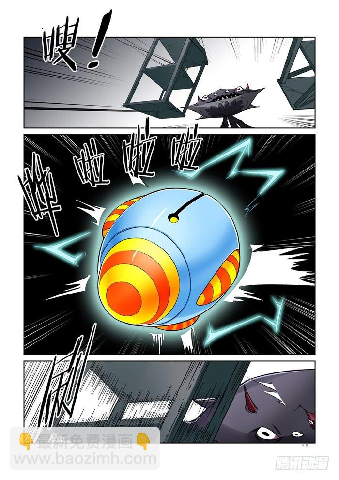《天外人管理局》第三十八话 第6页