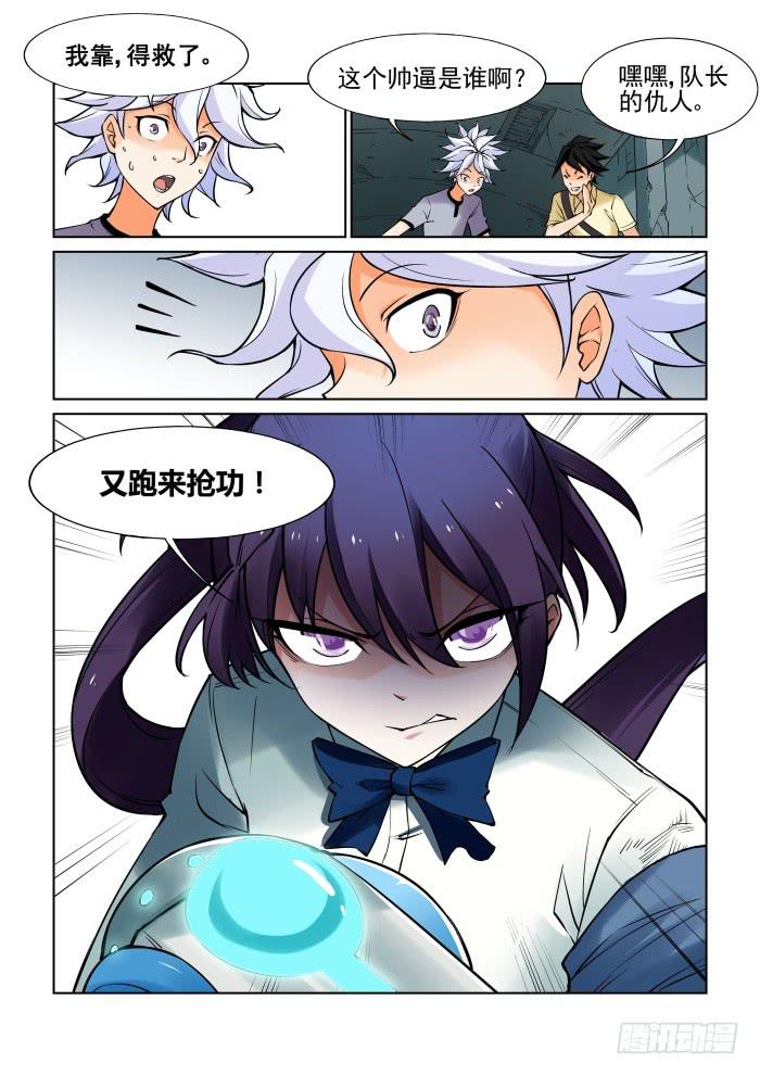 《天外人管理局》第四十话 第10页