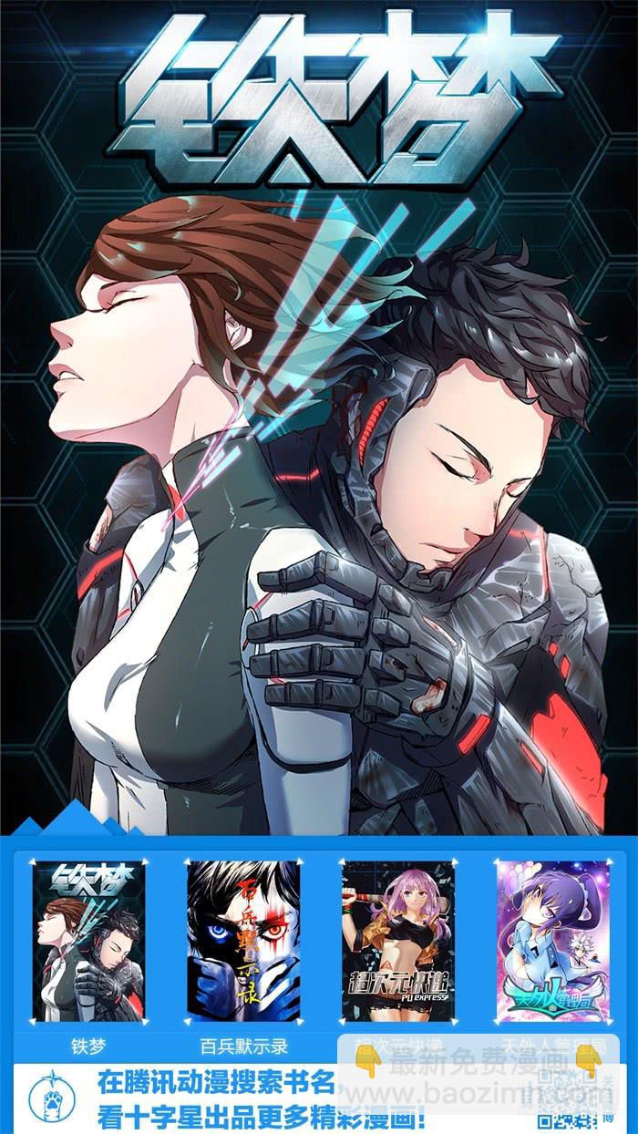《天外人管理局》第四十话 第12页