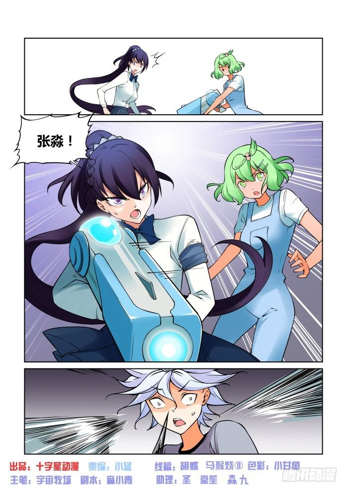 《天外人管理局》第四十话 第1页