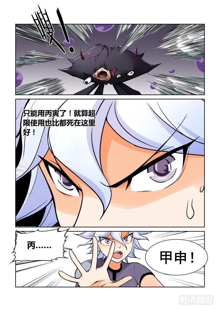 《天外人管理局》第四十话 第2页