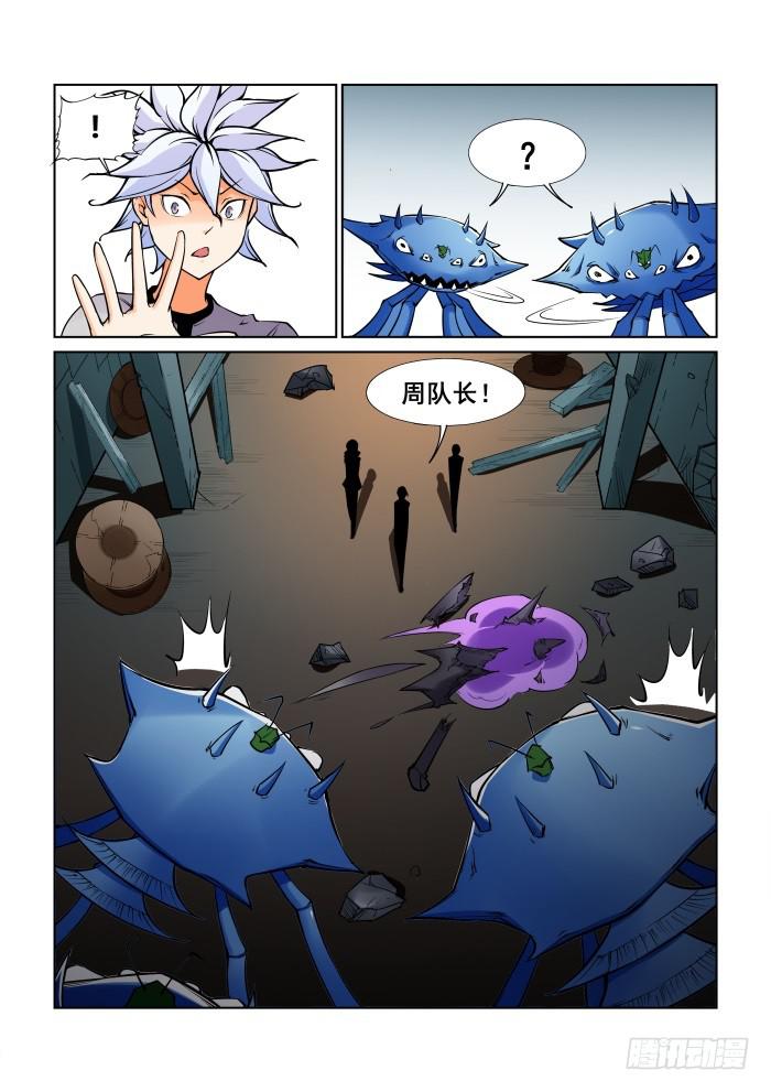 《天外人管理局》第四十话 第4页