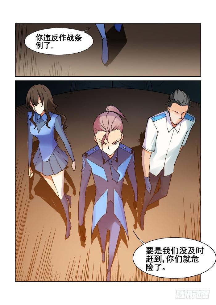 《天外人管理局》第四十话 第5页