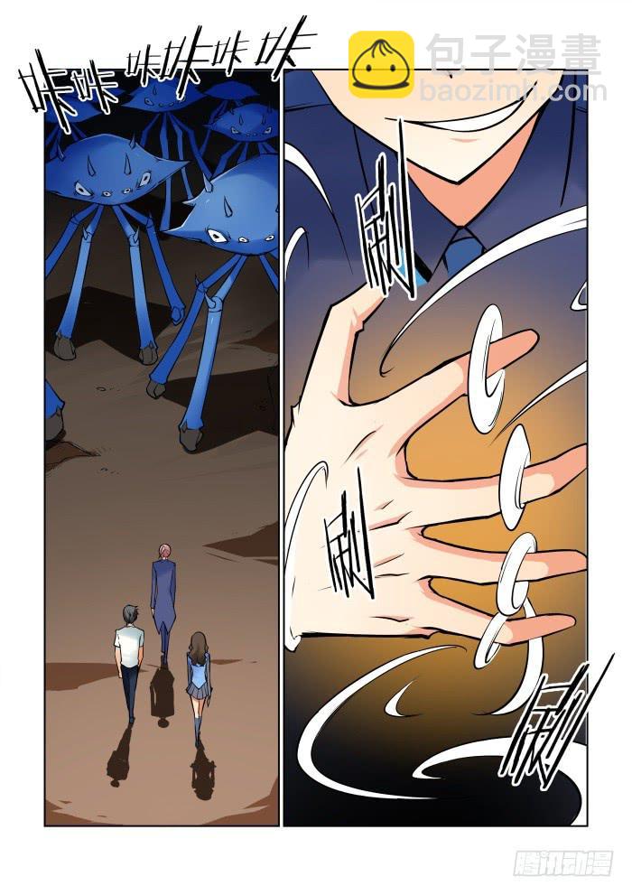 《天外人管理局》第四十话 第6页