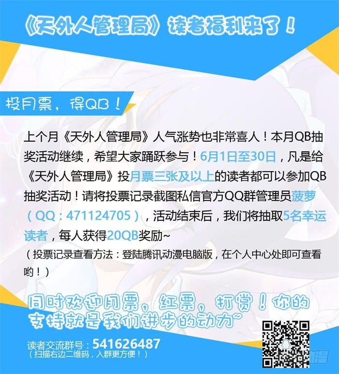 《天外人管理局》第三十九话 第10页