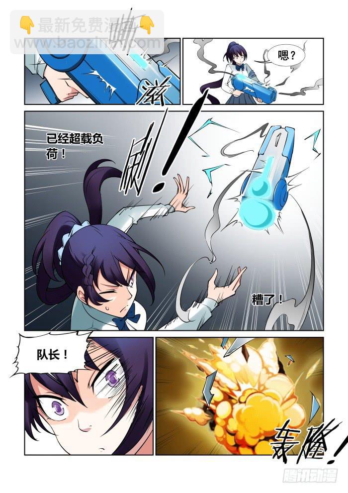 《天外人管理局》第三十九话 第3页