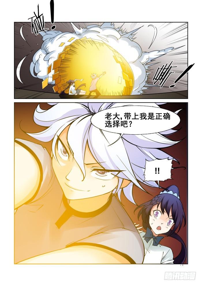 《天外人管理局》第三十九话 第4页