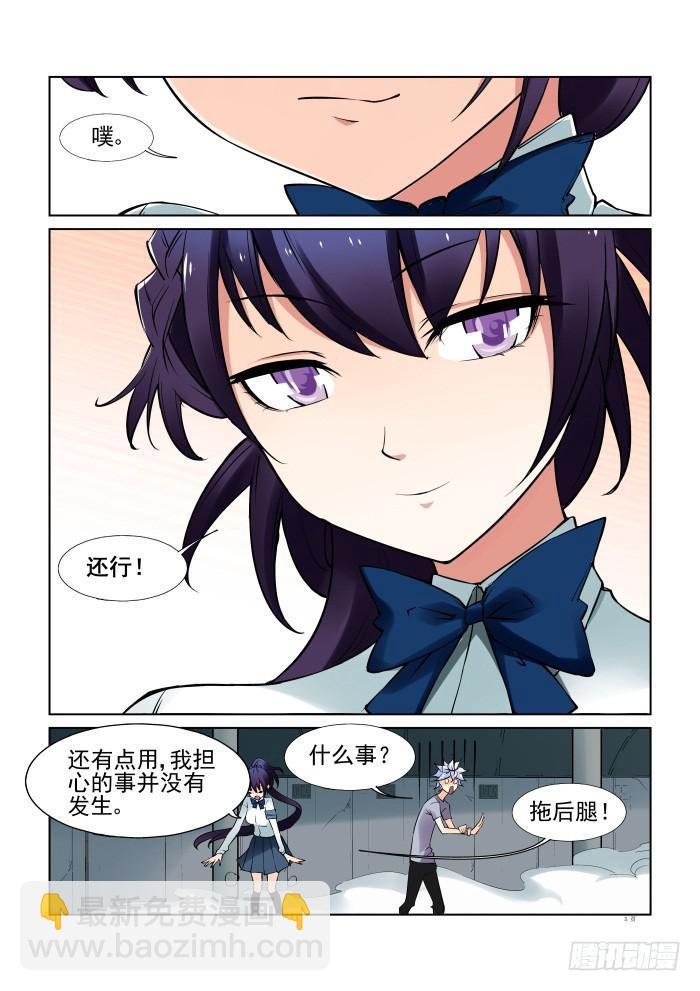 《天外人管理局》第三十九话 第5页