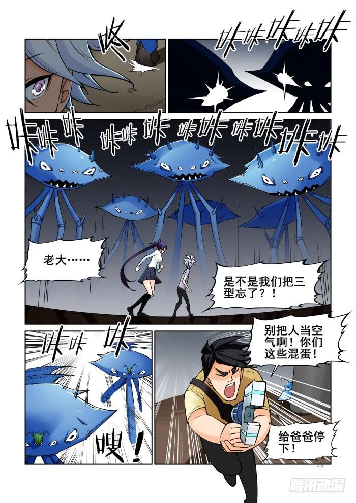 《天外人管理局》第三十九话 第6页
