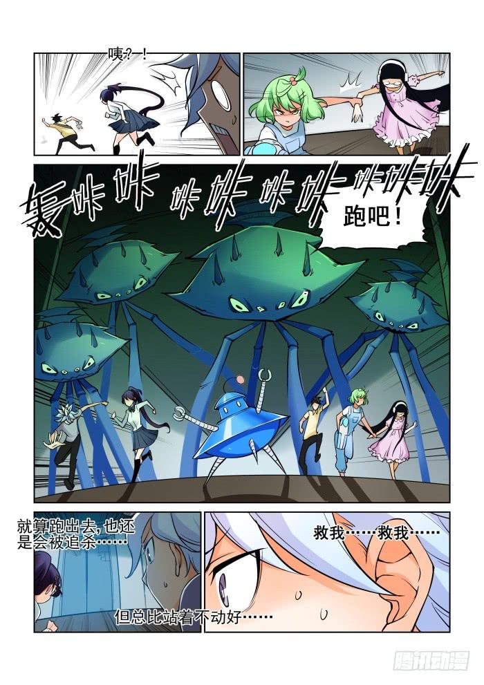 《天外人管理局》第三十九话 第8页