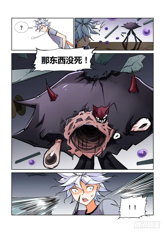 《天外人管理局》第三十九话 第9页