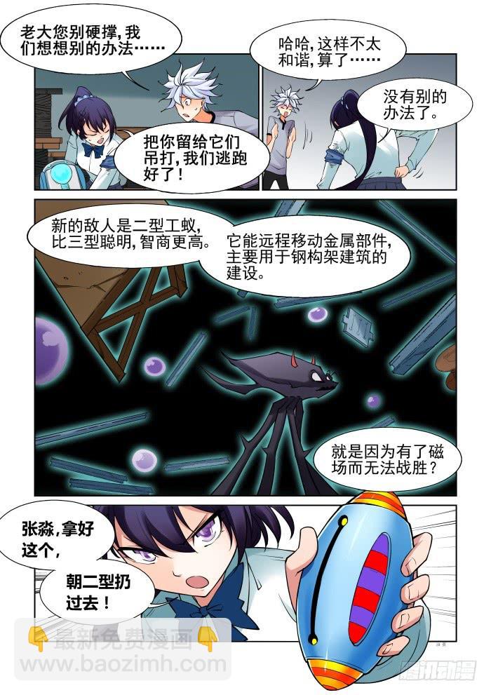 《天外人管理局》第三十七话 第10页