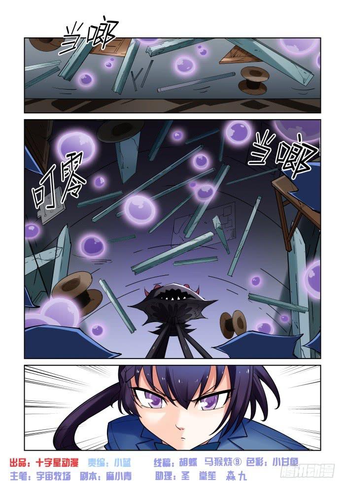 《天外人管理局》第三十七话 第1页