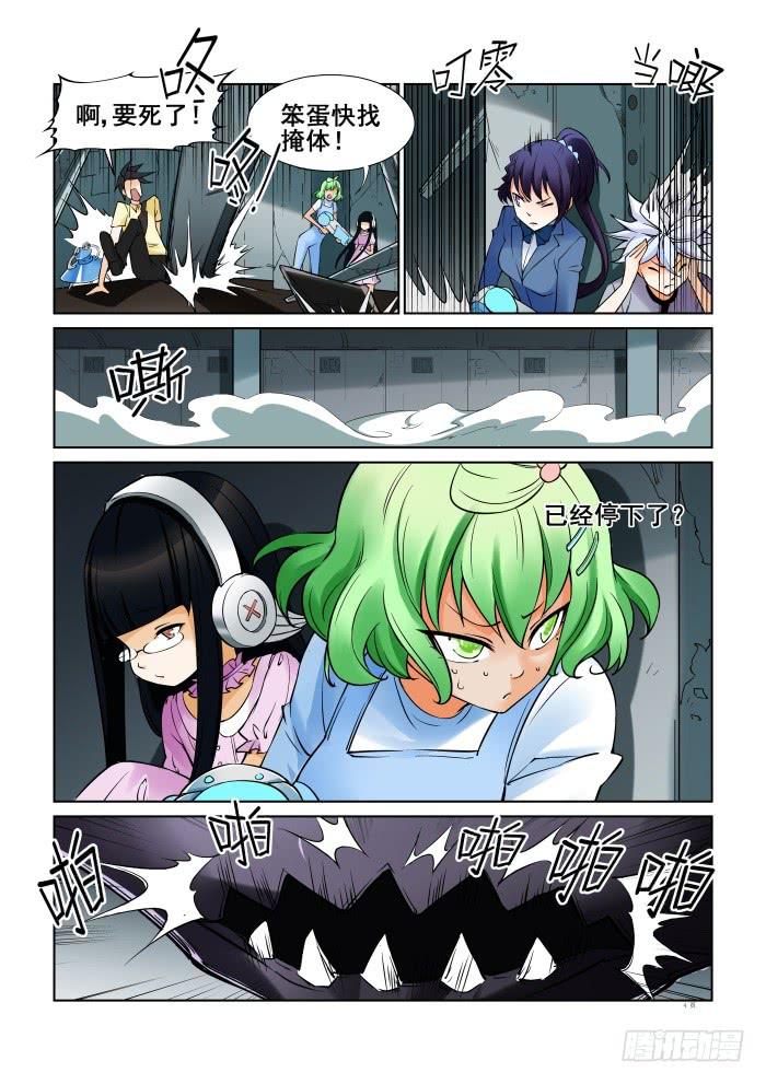 《天外人管理局》第三十七话 第4页