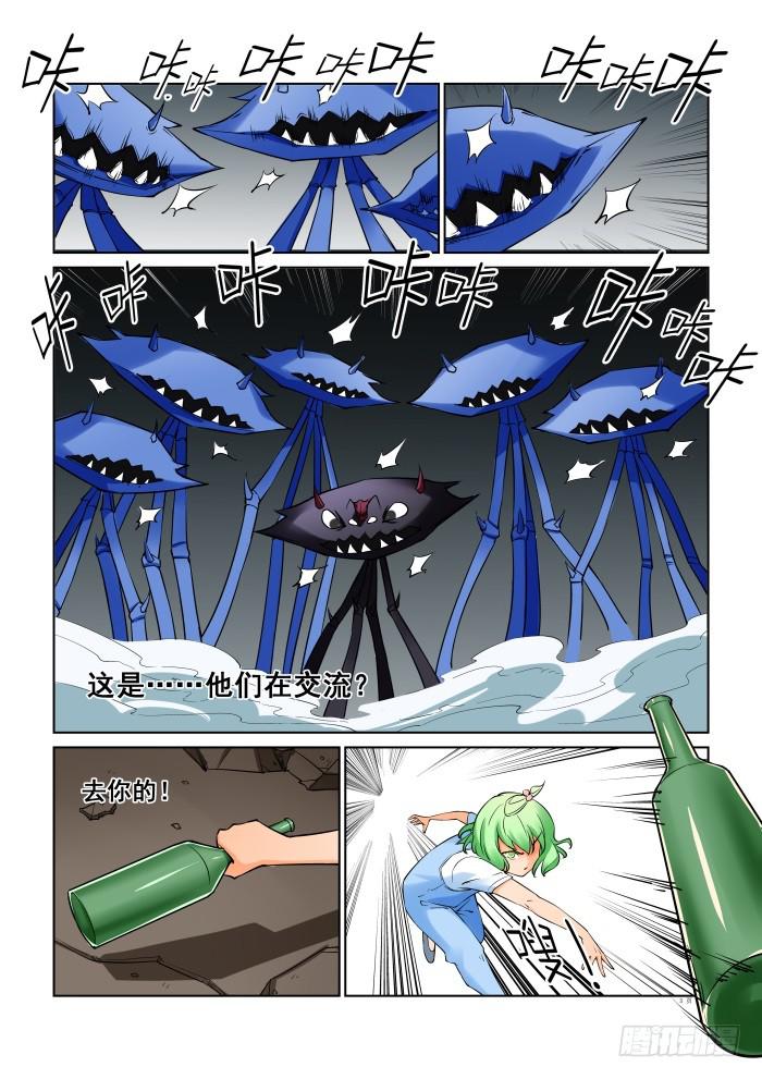 《天外人管理局》第三十七话 第5页