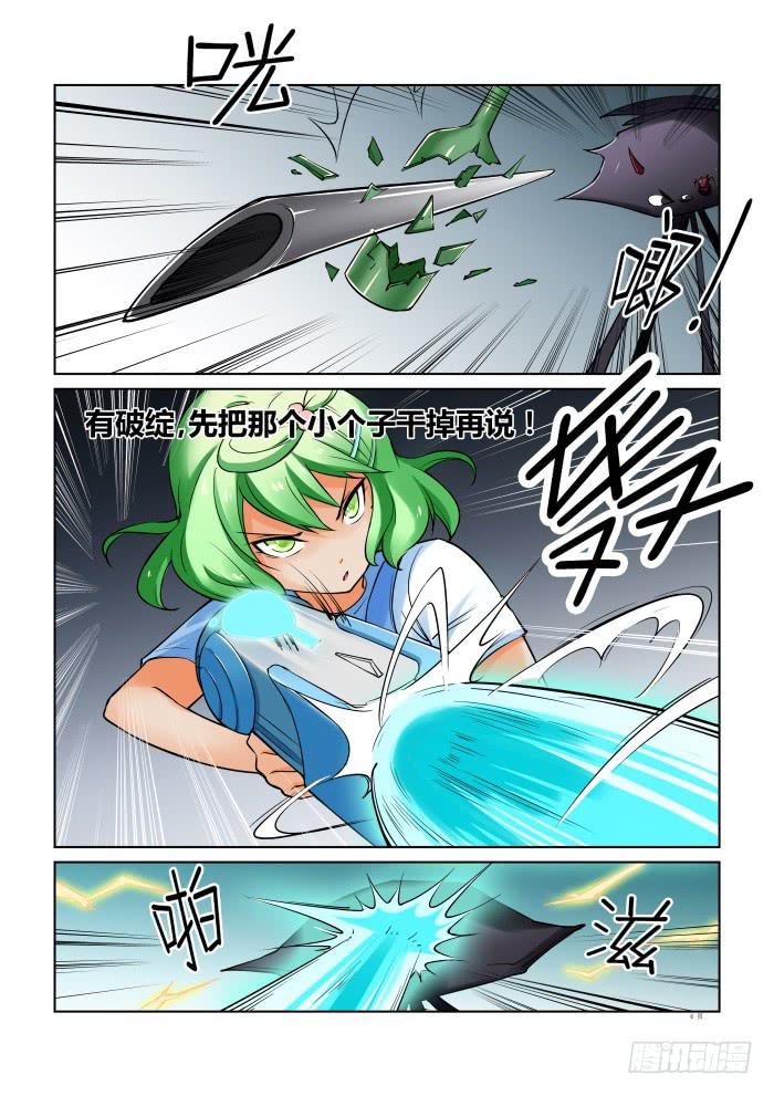 《天外人管理局》第三十七话 第6页