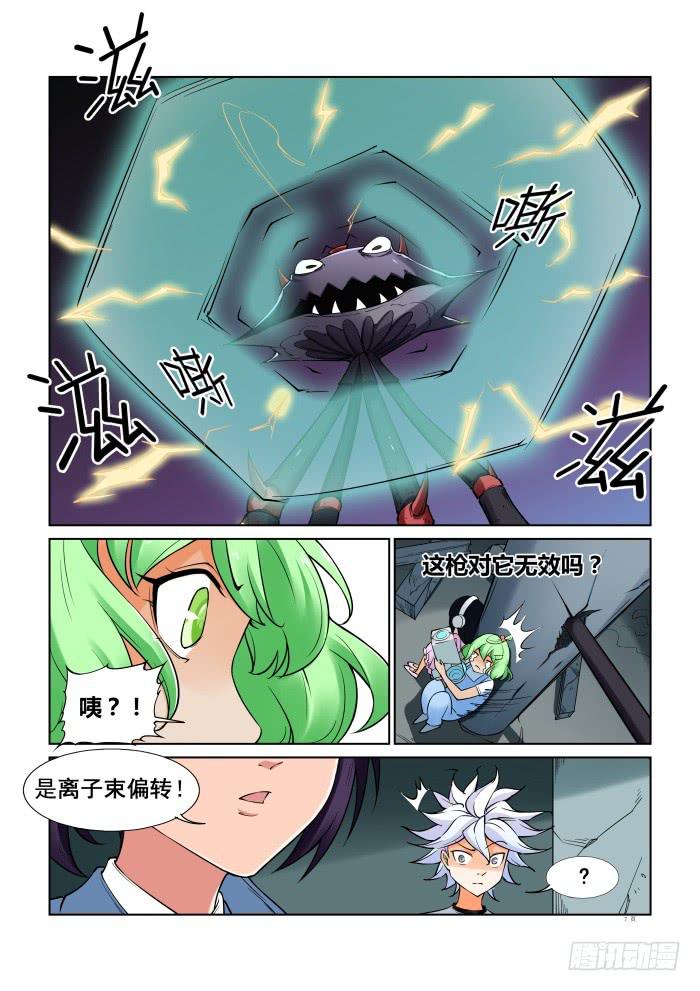 《天外人管理局》第三十七话 第7页