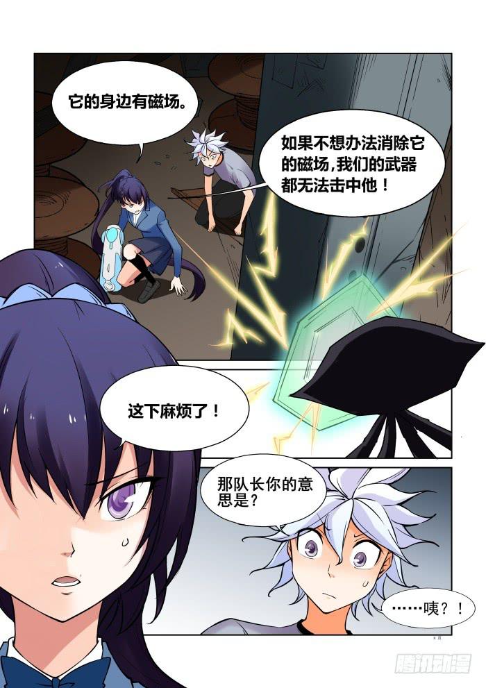 《天外人管理局》第三十七话 第8页