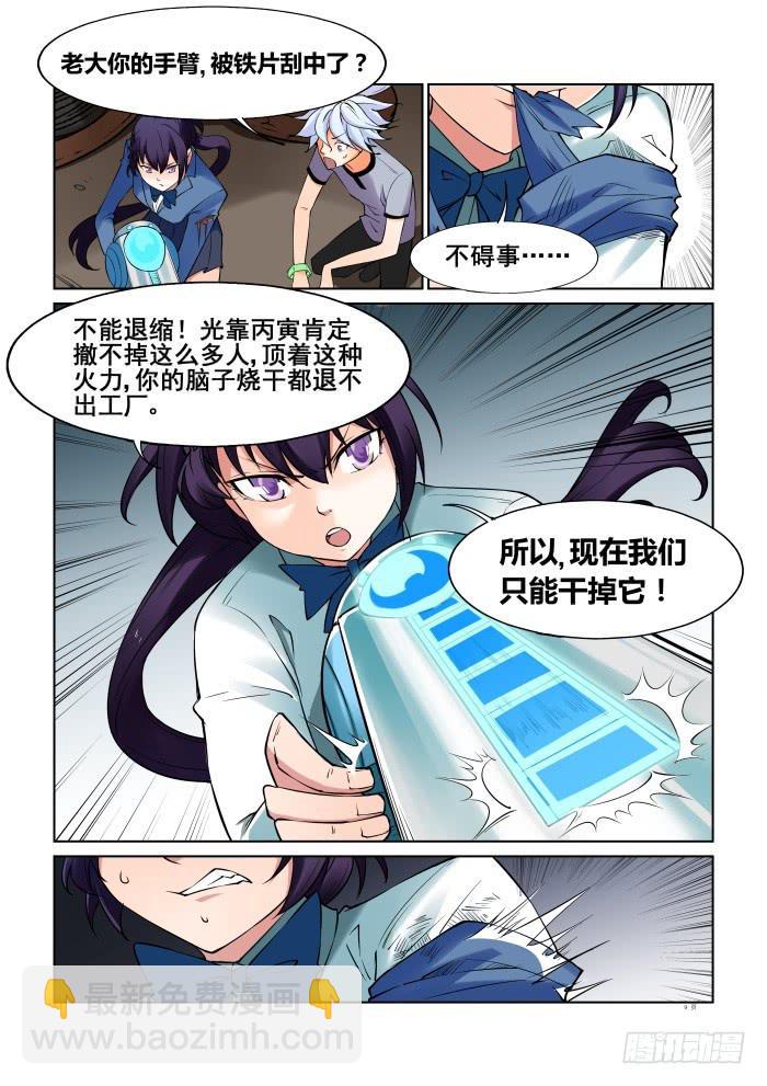 《天外人管理局》第三十七话 第9页