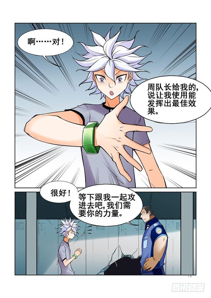 《天外人管理局》第四十三话 第10页