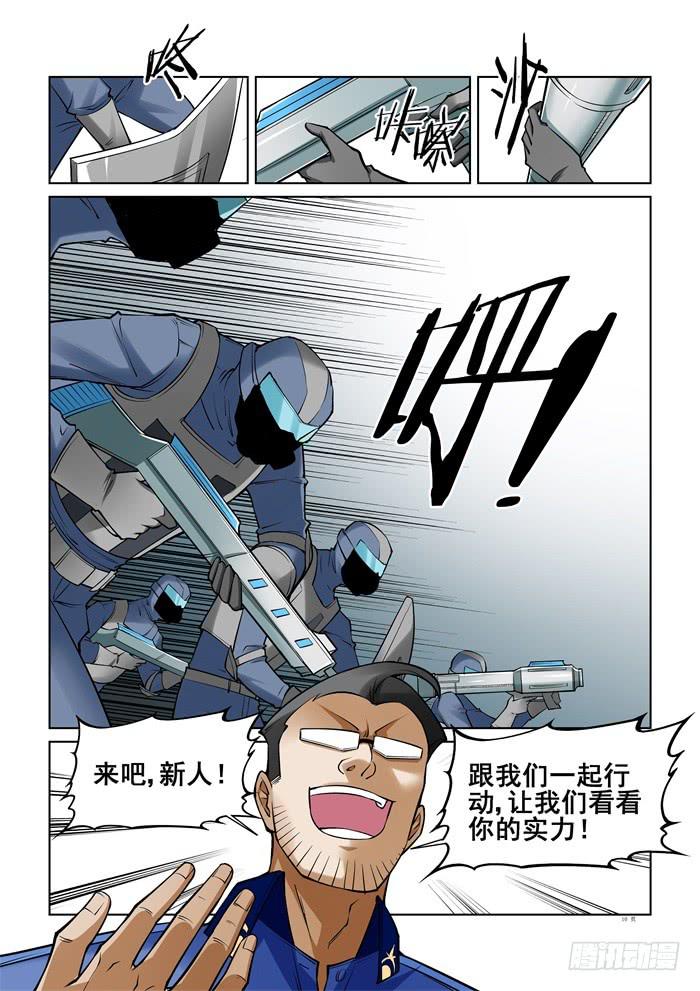 《天外人管理局》第四十三话 第11页