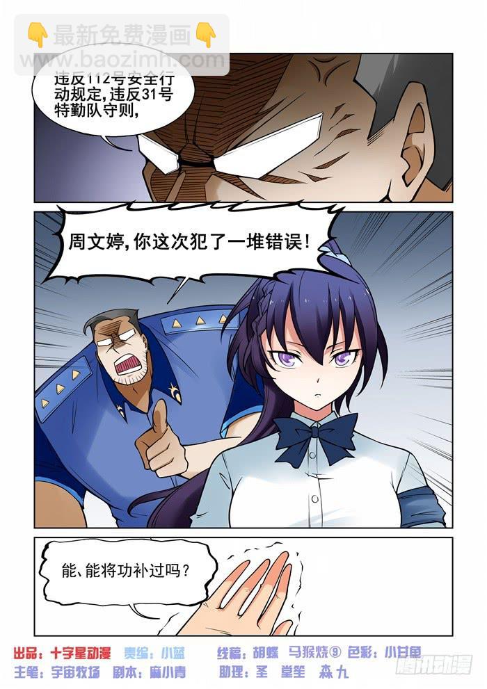 《天外人管理局》第四十三话 第2页