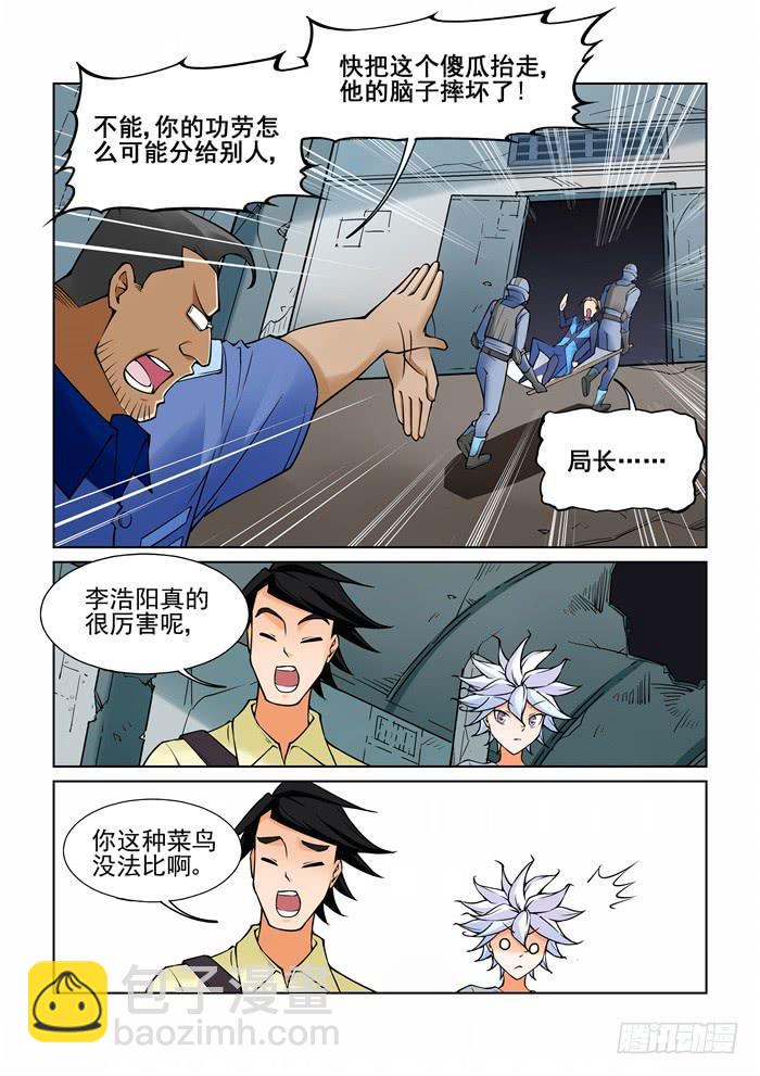 《天外人管理局》第四十三话 第3页