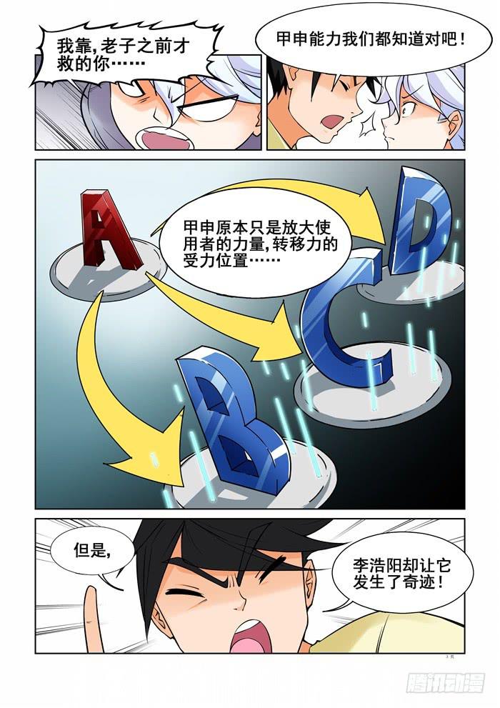 《天外人管理局》第四十三话 第4页