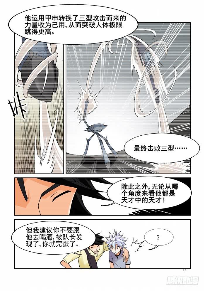 《天外人管理局》第四十三话 第5页