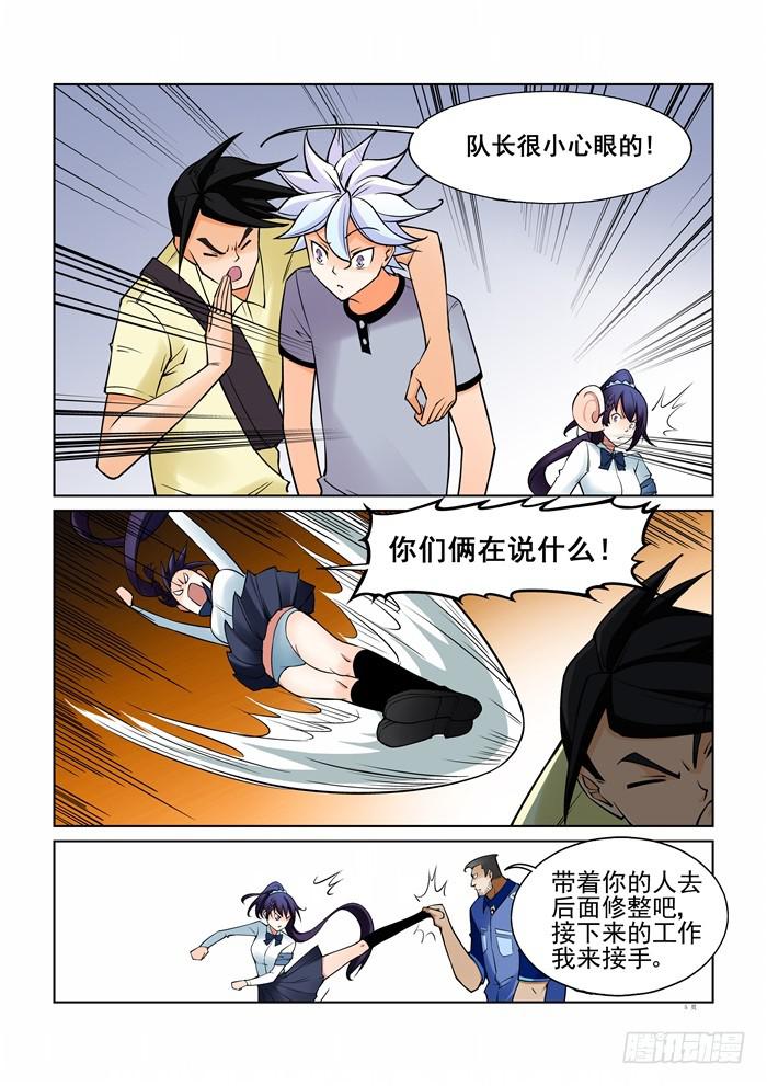 《天外人管理局》第四十三话 第6页