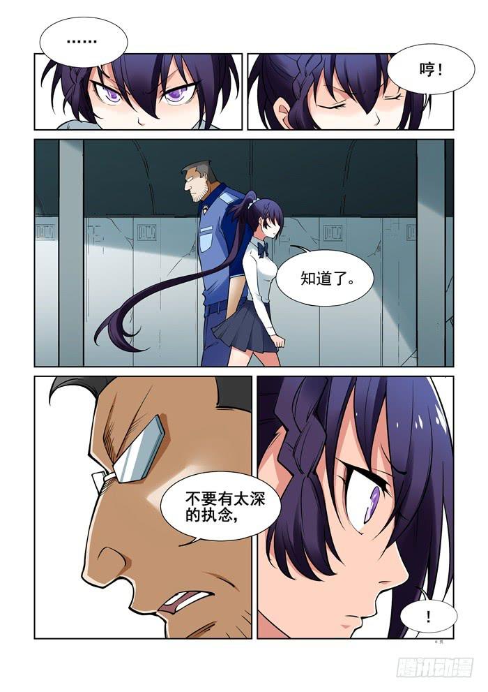 《天外人管理局》第四十三话 第7页