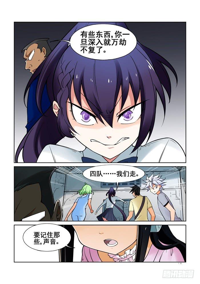 《天外人管理局》第四十三话 第8页