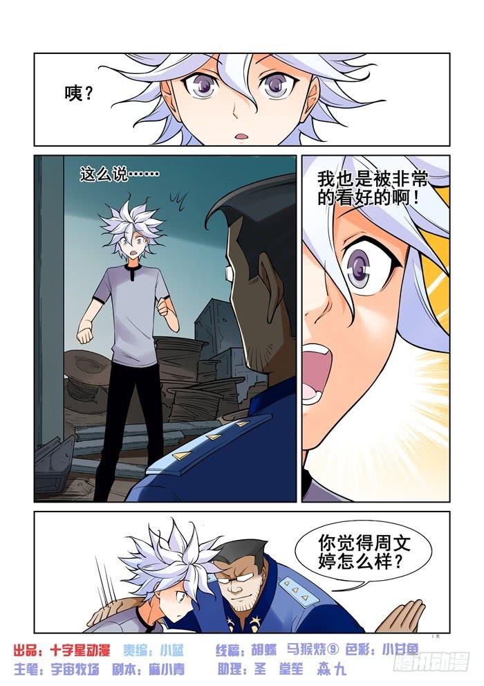 《天外人管理局》第四十四话 第1页