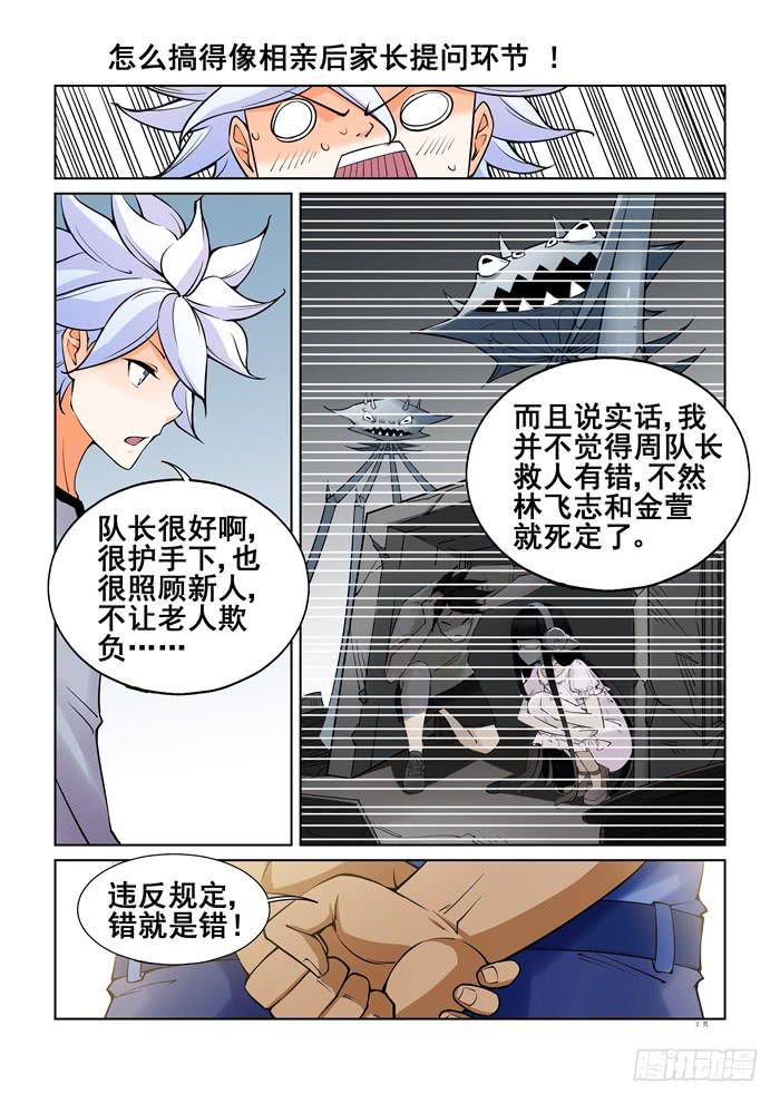 《天外人管理局》第四十四话 第2页