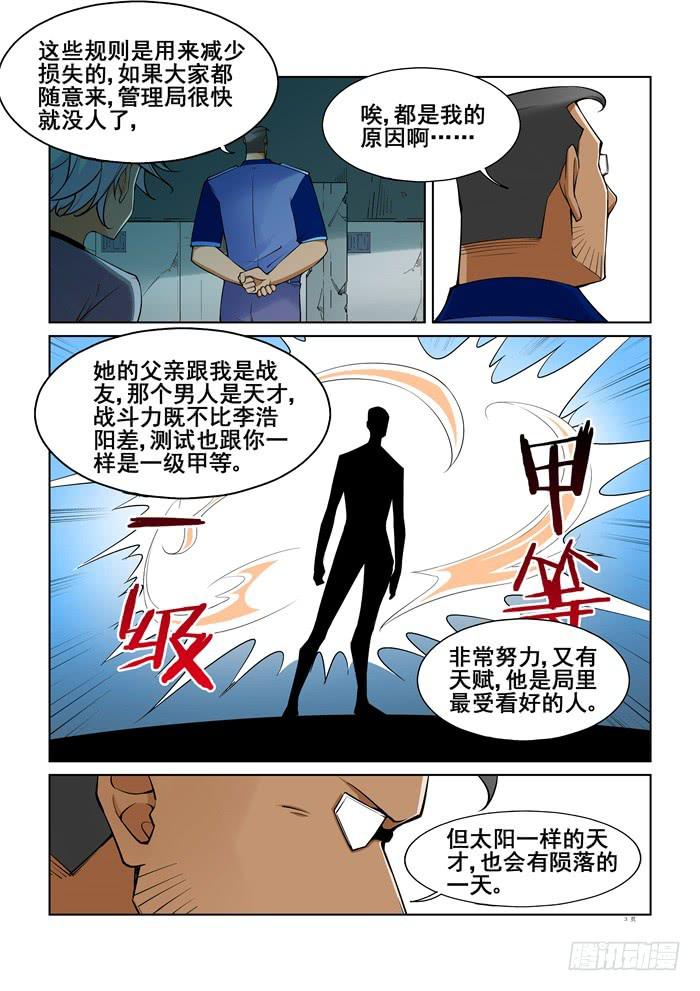 《天外人管理局》第四十四话 第3页